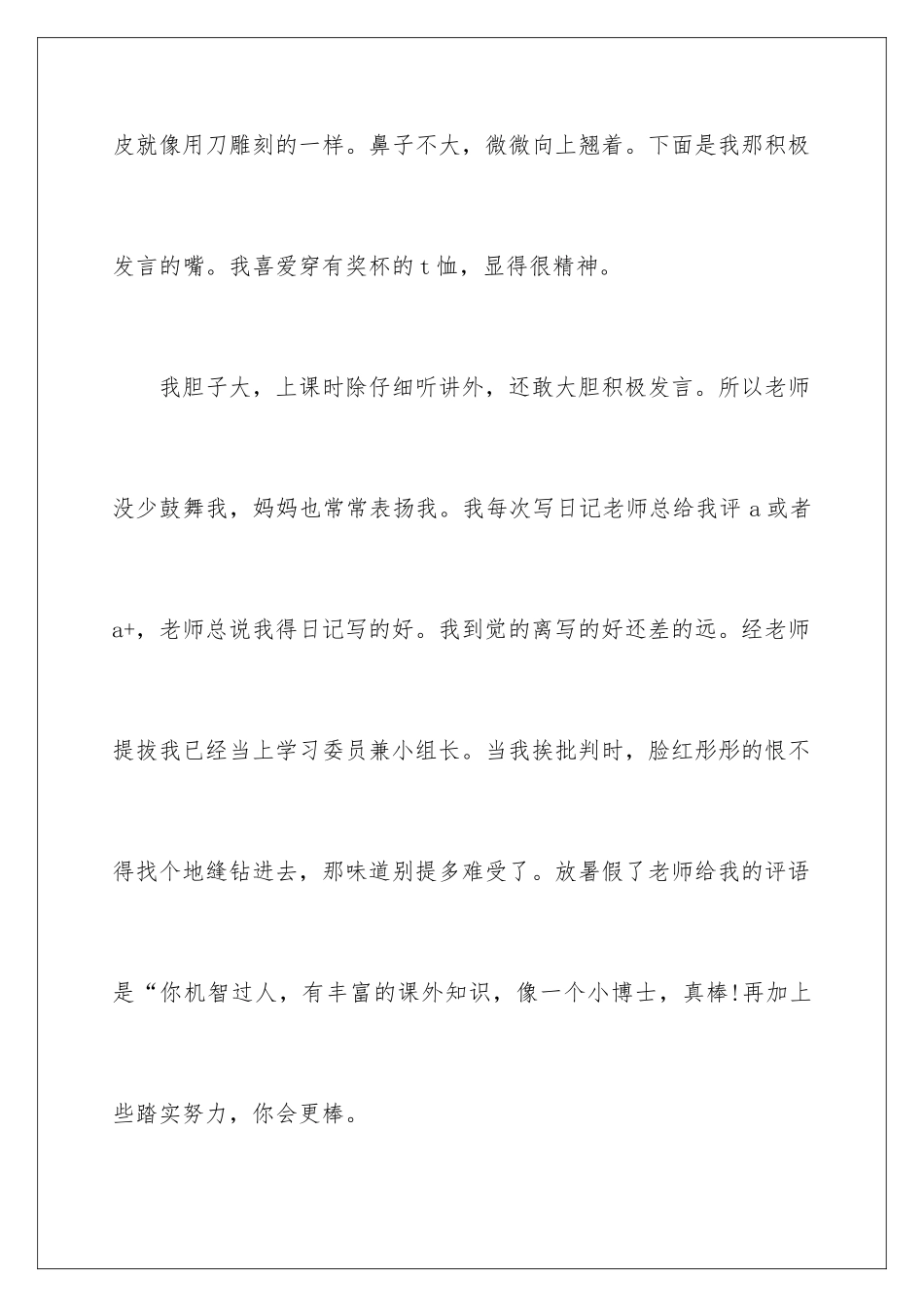 2024年说说自己的作文合集九篇_第3页