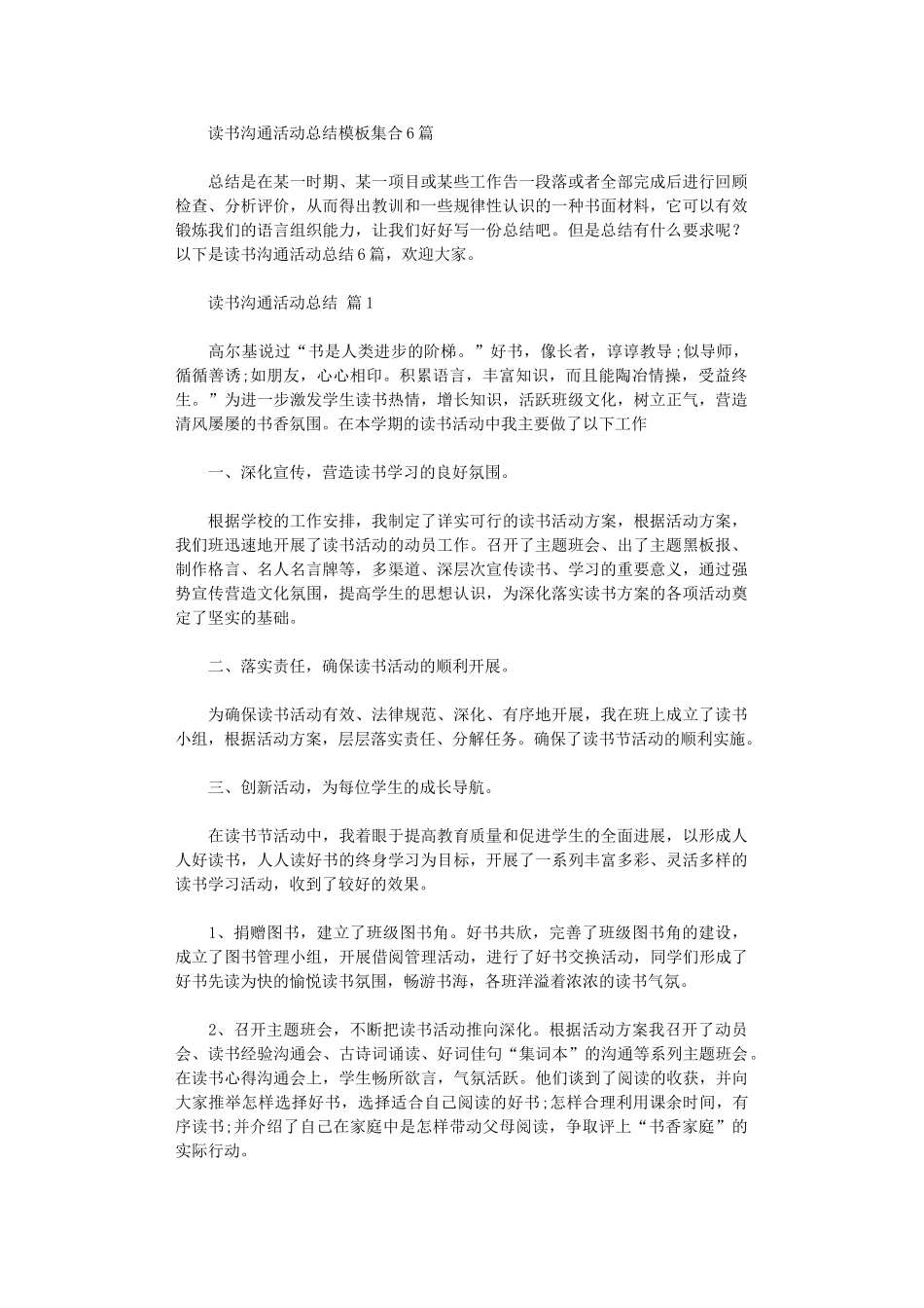 2024年读书交流活动总结模板集合_第1页