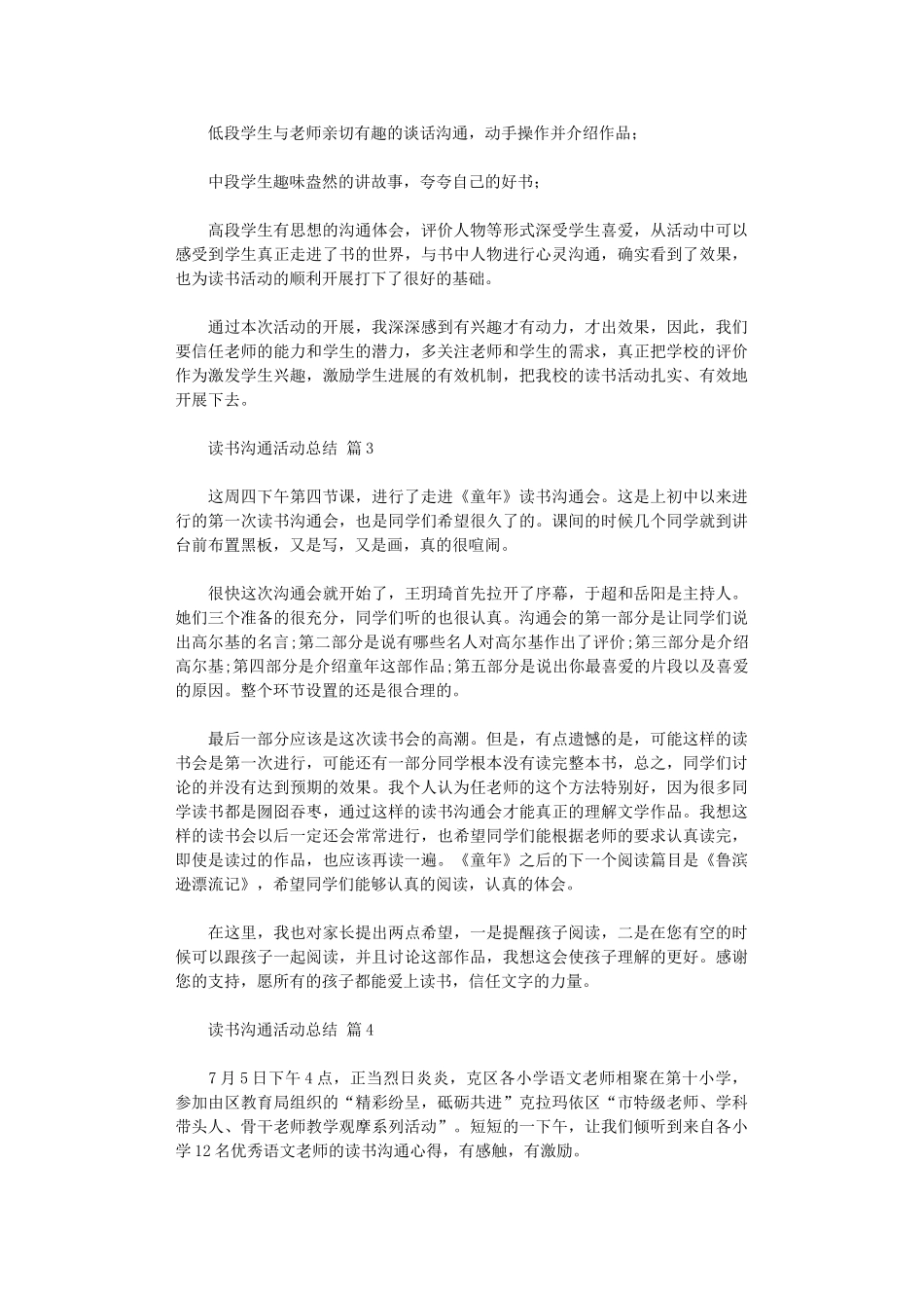 2024年读书交流活动总结模板集合_第3页