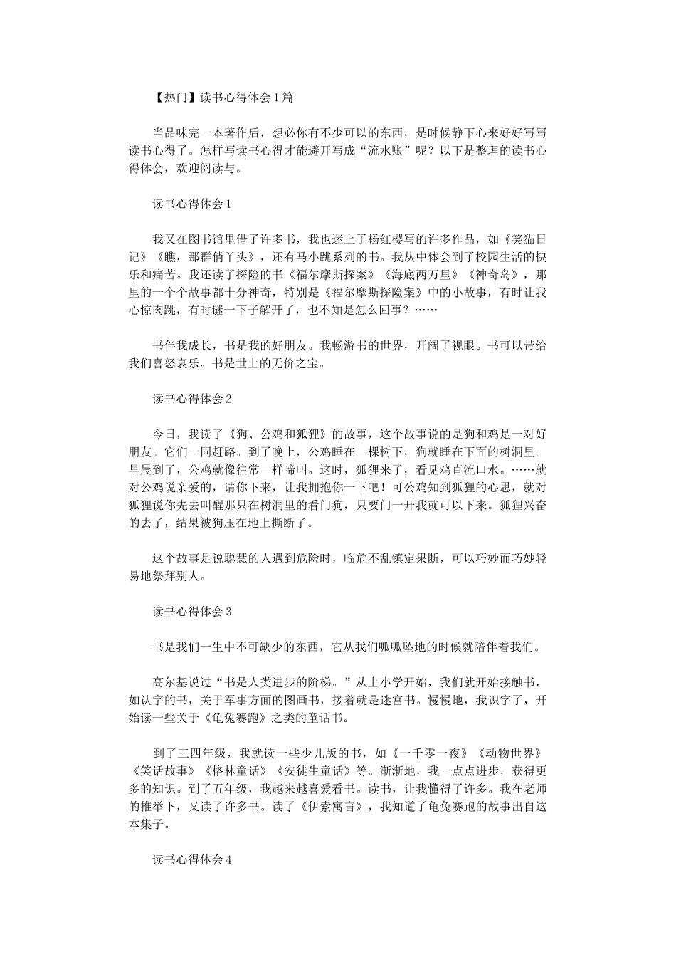 2024年读书心得体会10篇汇总文档_第1页
