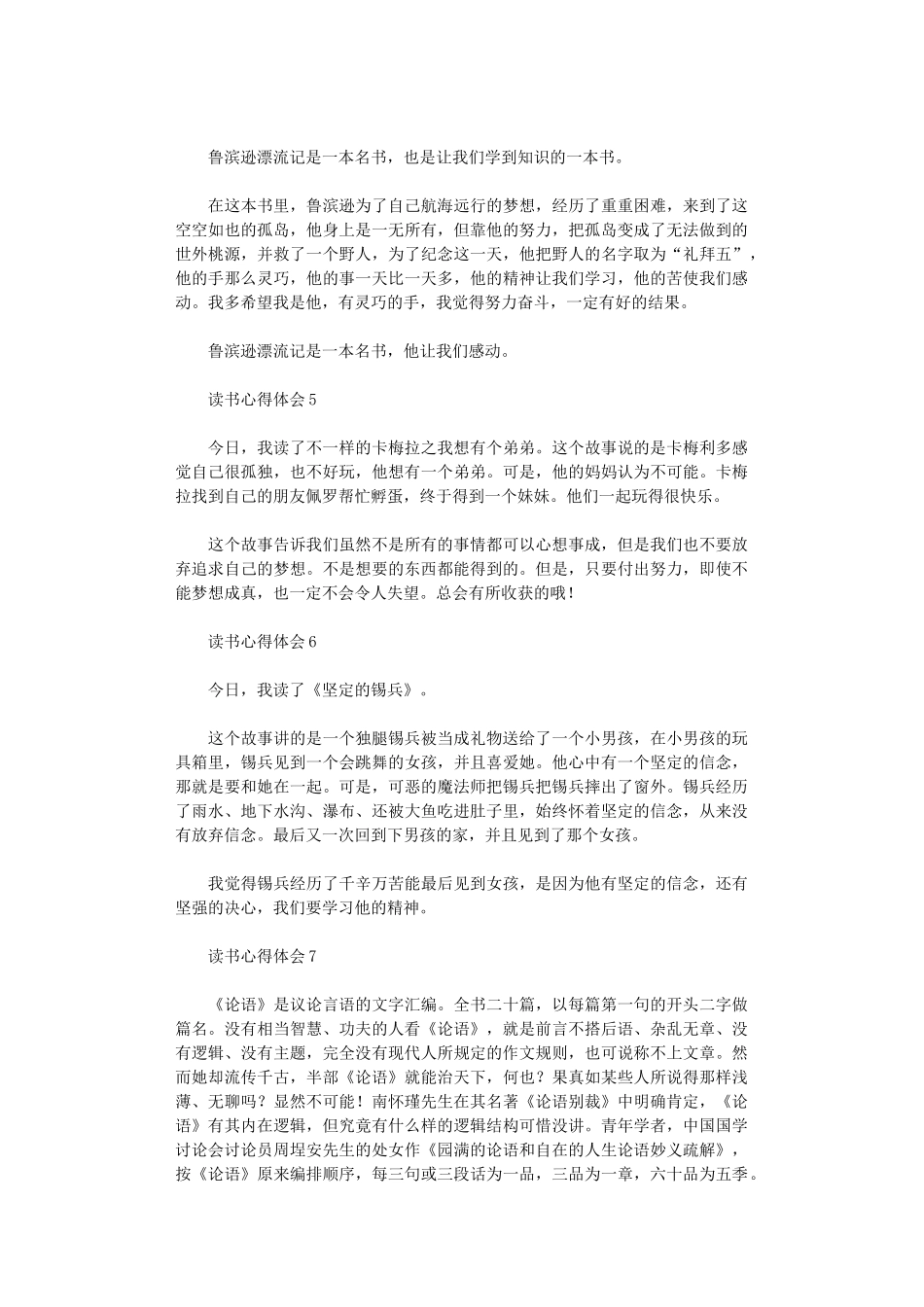 2024年读书心得体会10篇汇总文档_第2页
