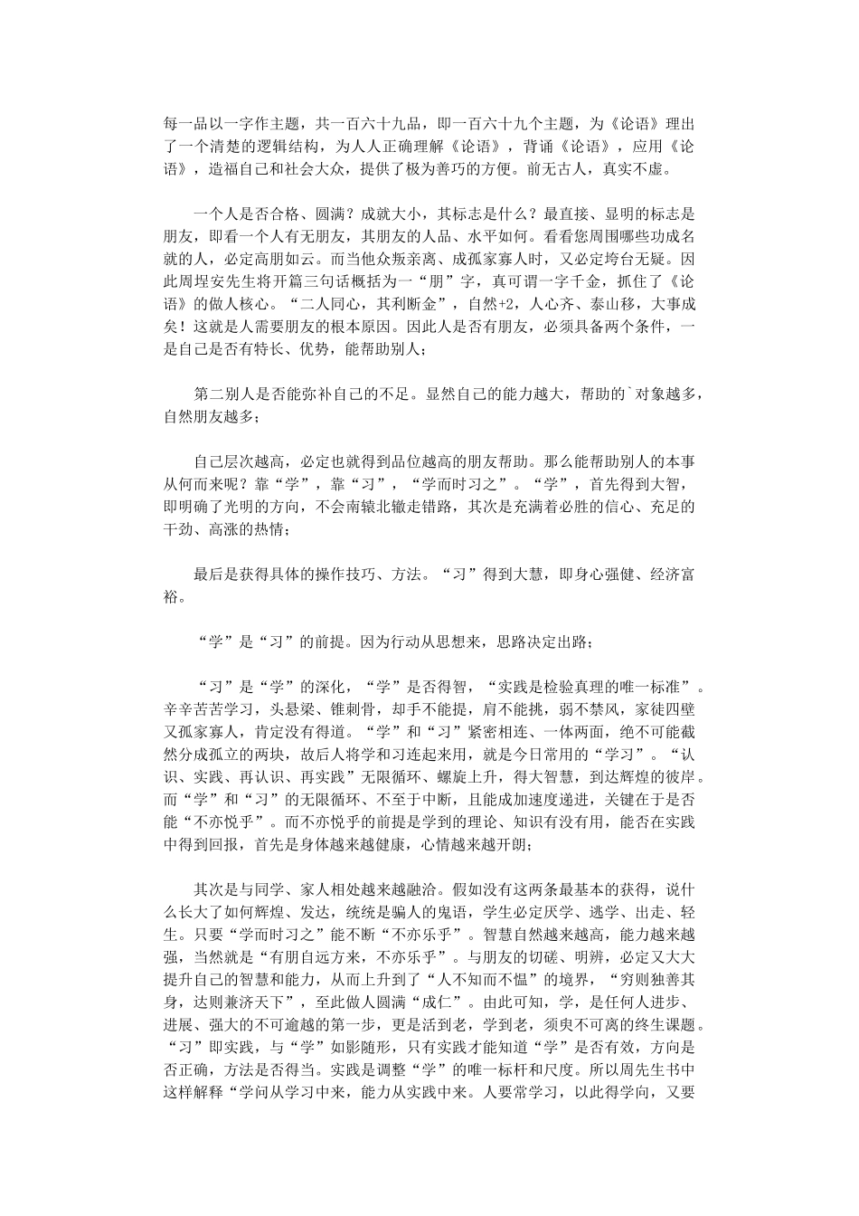 2024年读书心得体会10篇汇总文档_第3页