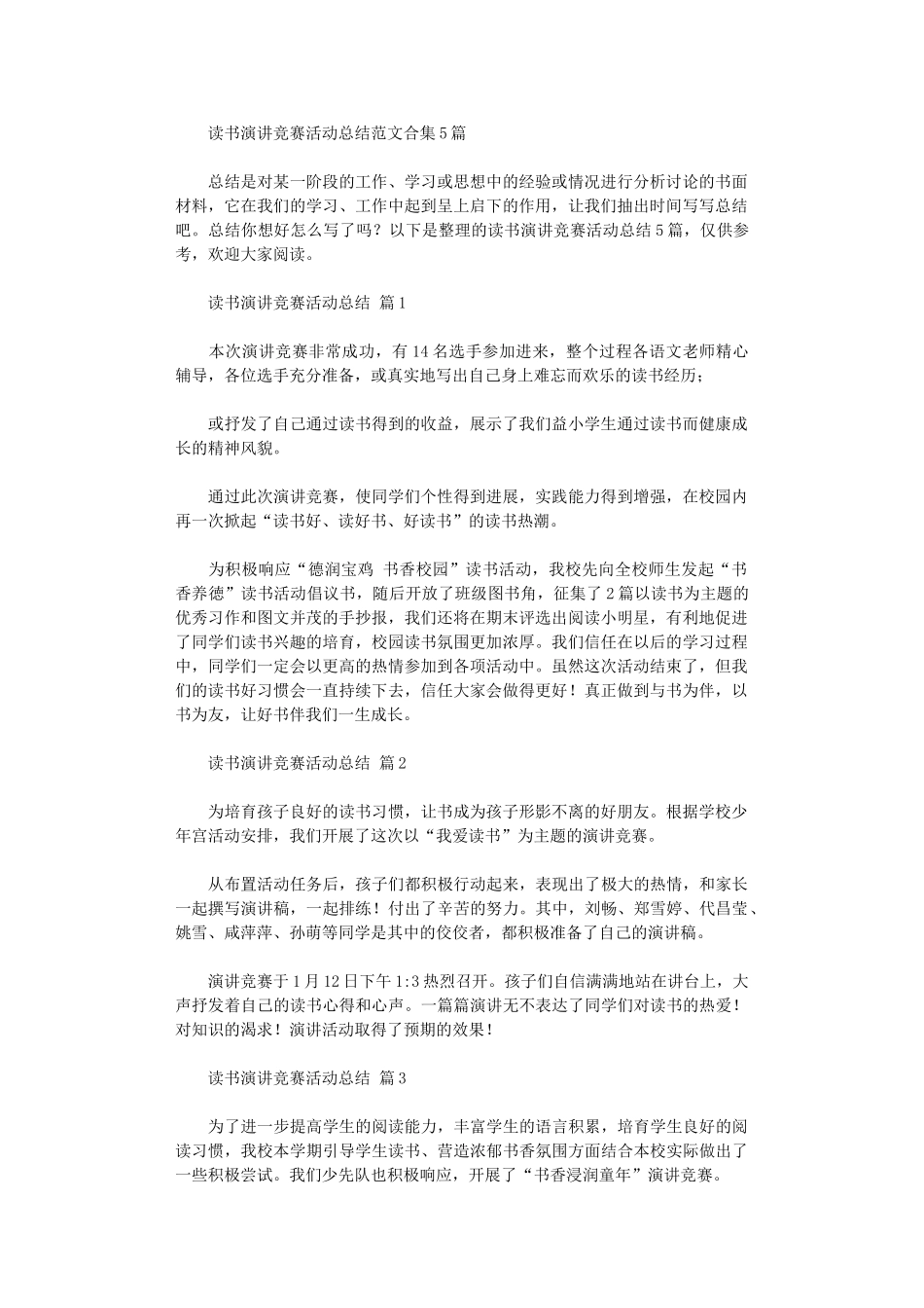 2024年读书演讲比赛活动总结范本_第1页