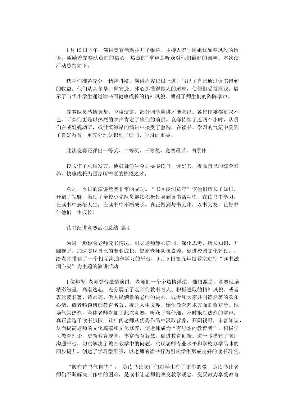 2024年读书演讲比赛活动总结范本_第2页