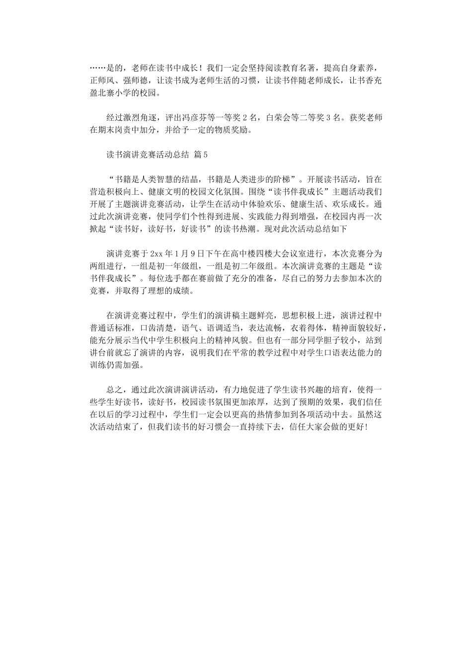 2024年读书演讲比赛活动总结范本_第3页