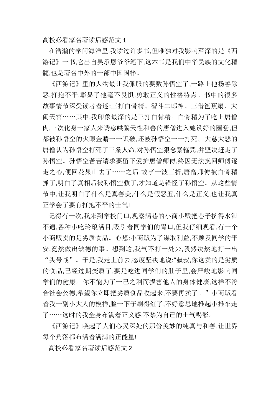 2024年读四大名著读后感怎么写五篇_第2页