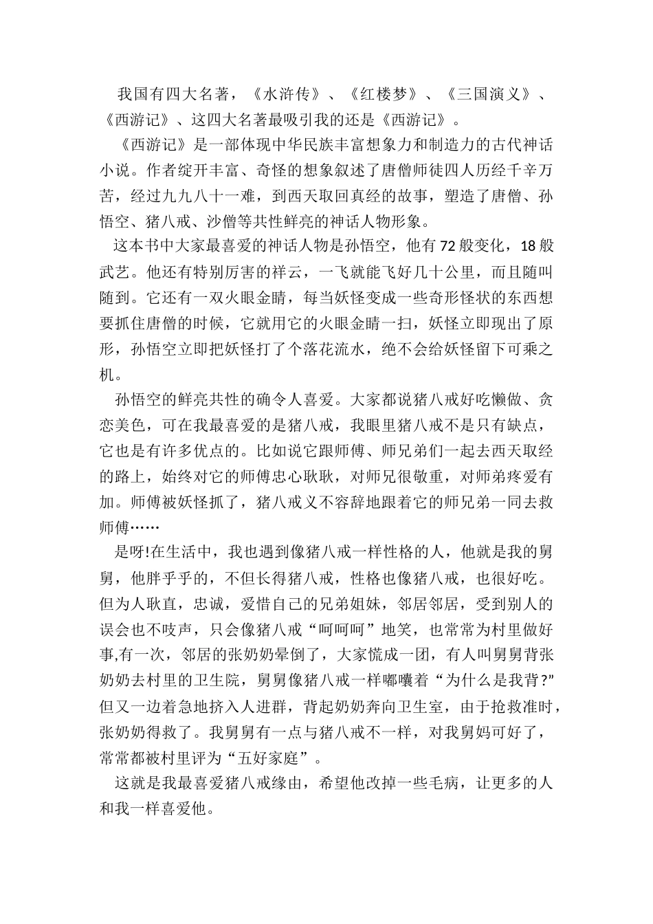 2024年读四大名著读后感怎么写五篇_第3页