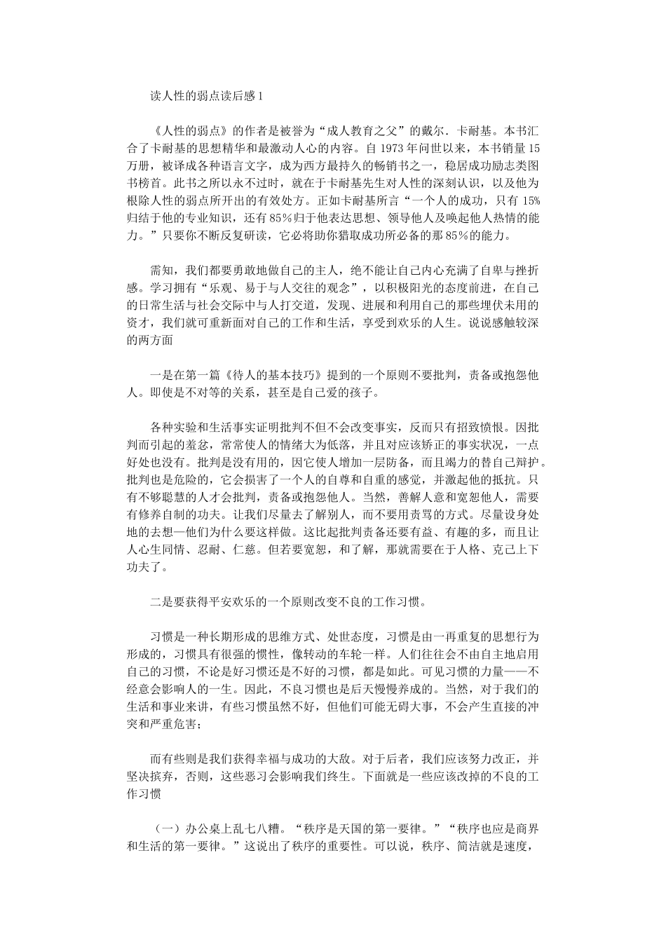 2024年读人性弱点读后感_第1页