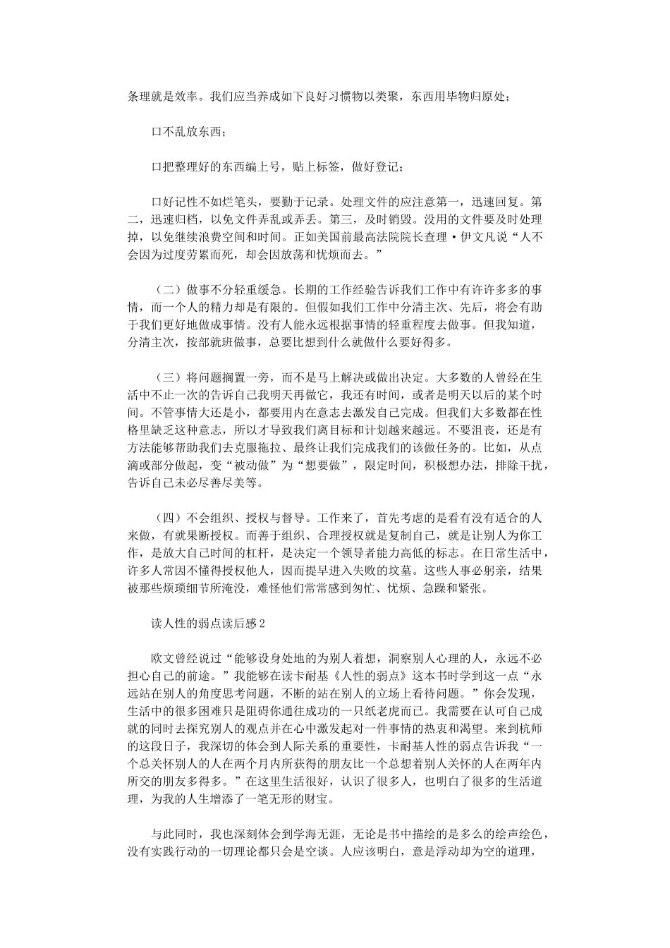 2024年读人性弱点读后感_第2页