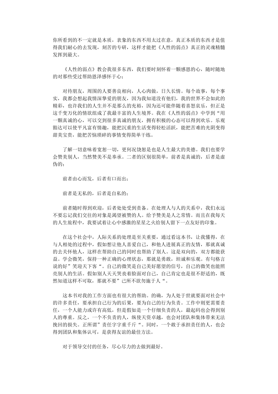 2024年读人性弱点读后感_第3页