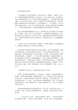 2024年读人性弱点读后感