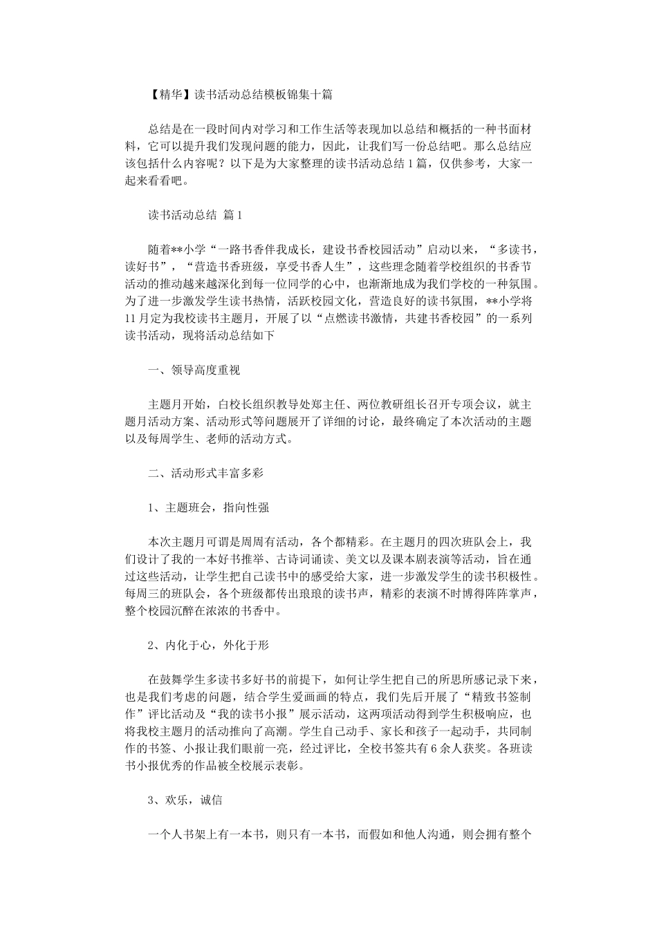 2024年读书活动总结模板10篇汇总_第1页
