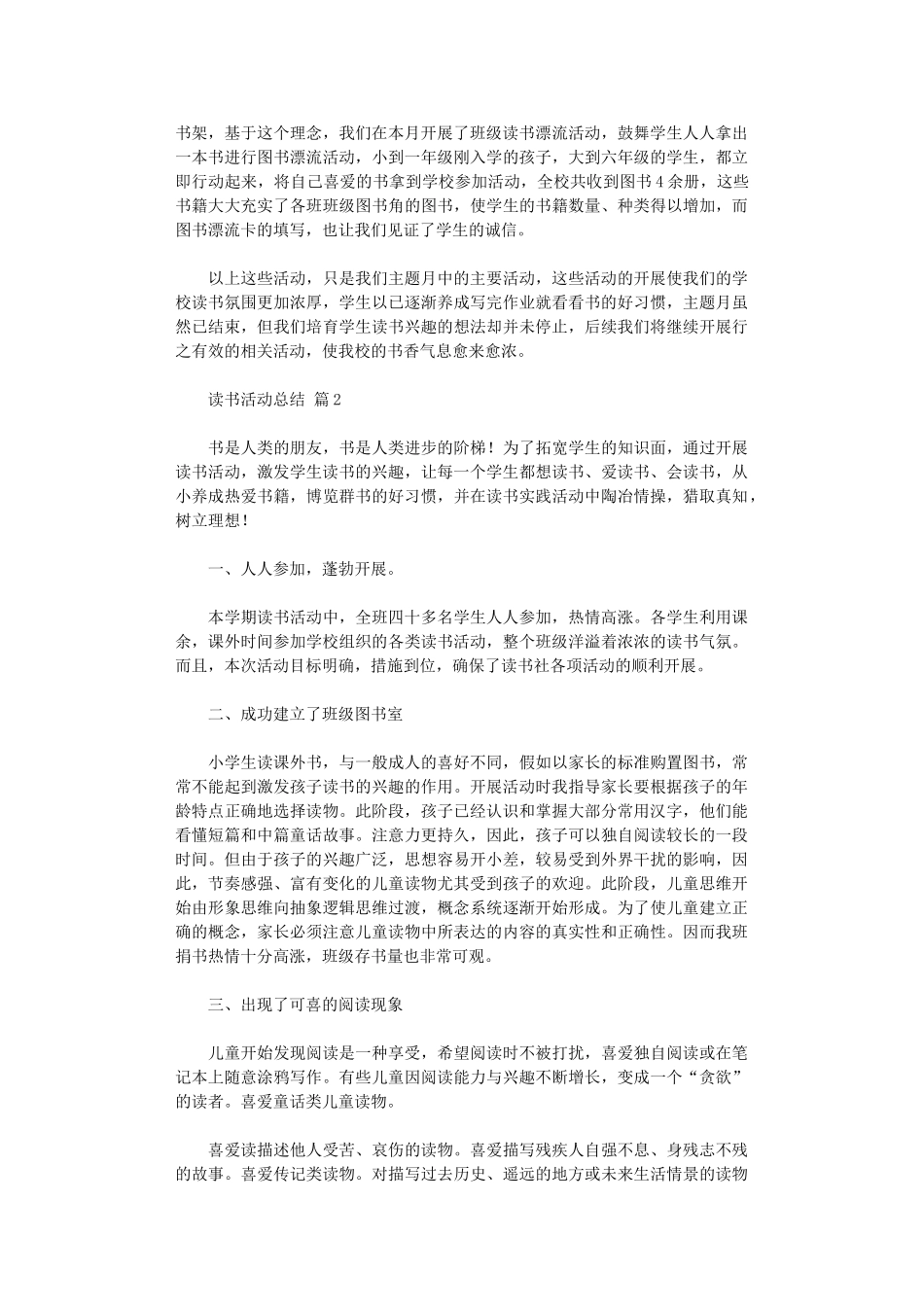2024年读书活动总结模板10篇汇总_第2页