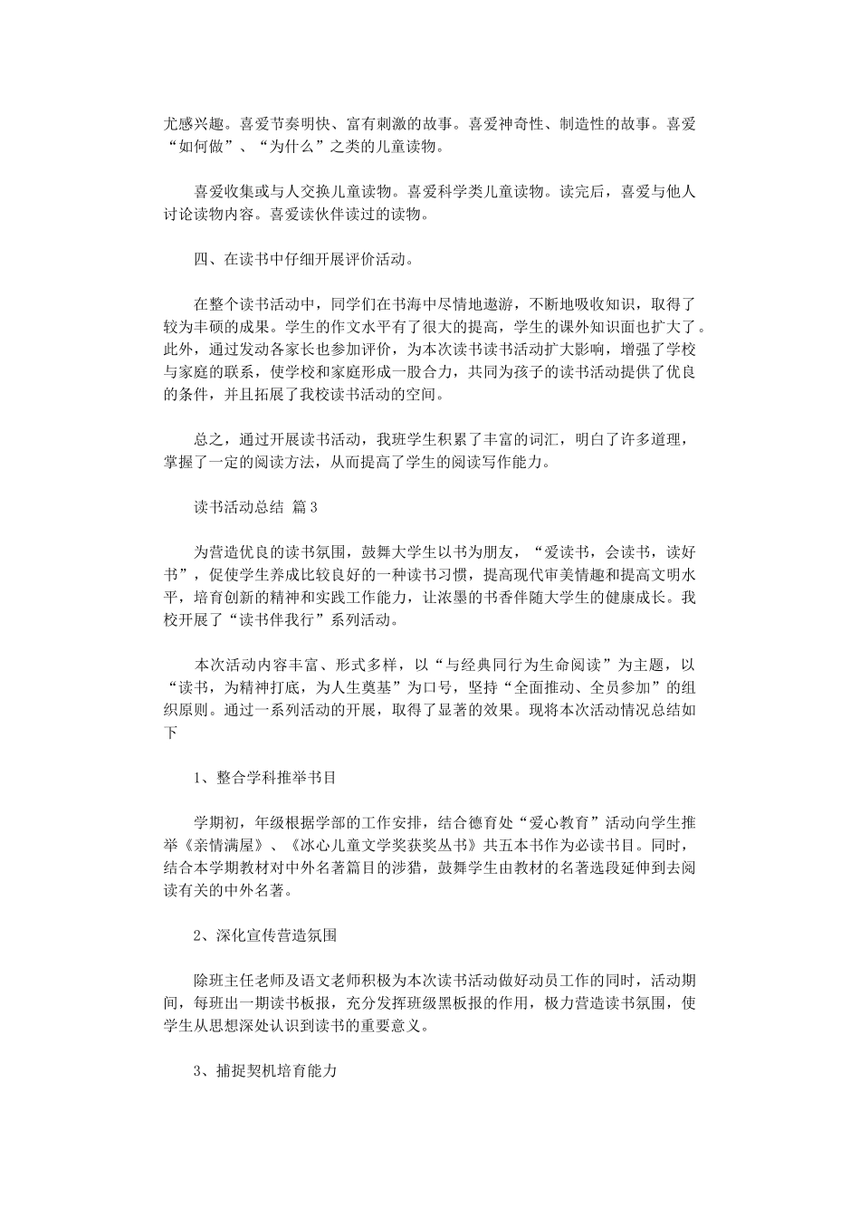 2024年读书活动总结模板10篇汇总_第3页