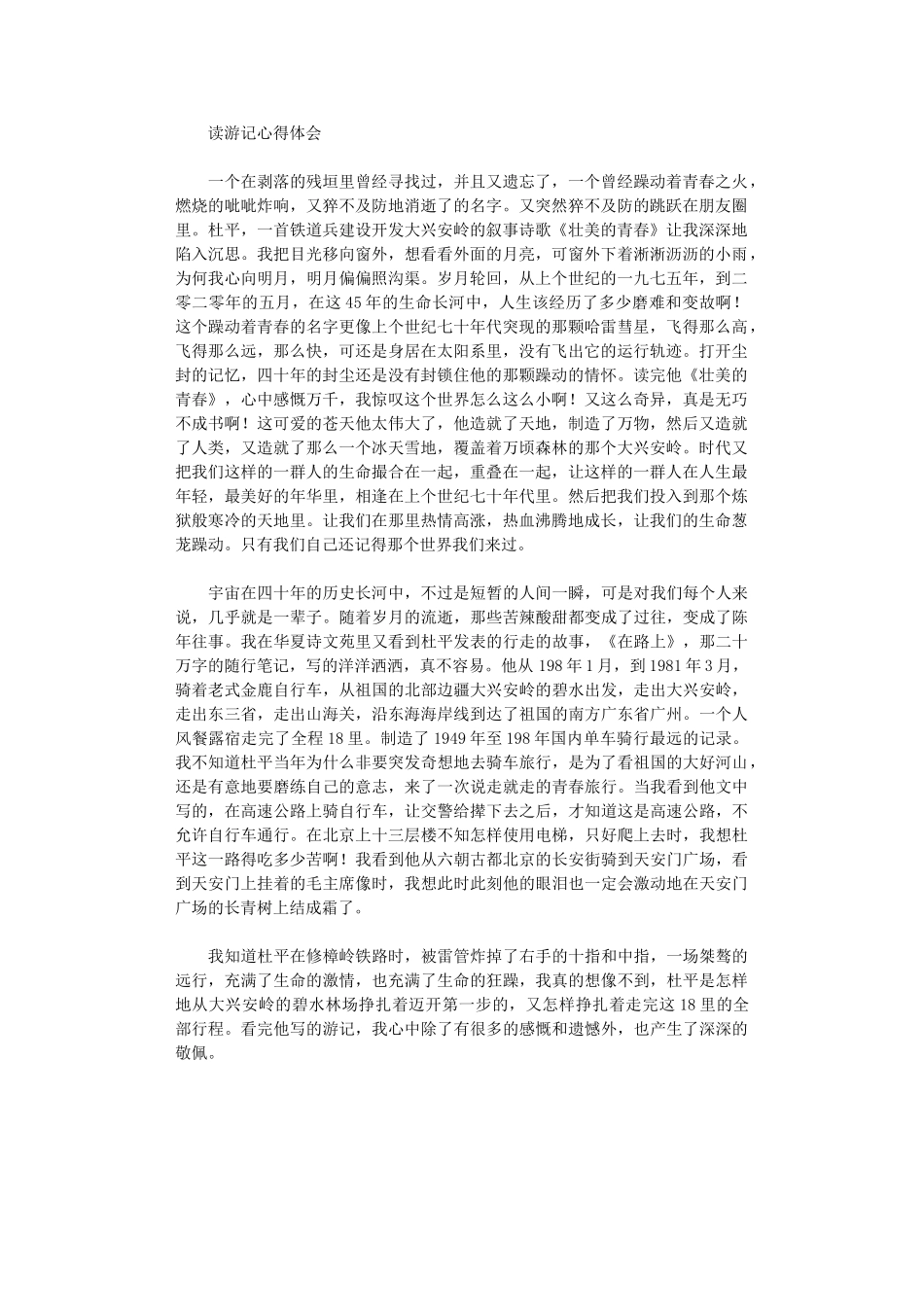 2024年读游记心得体会_第1页