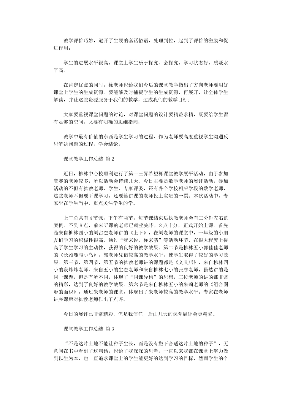 2024年课堂教学工作总结_第3页