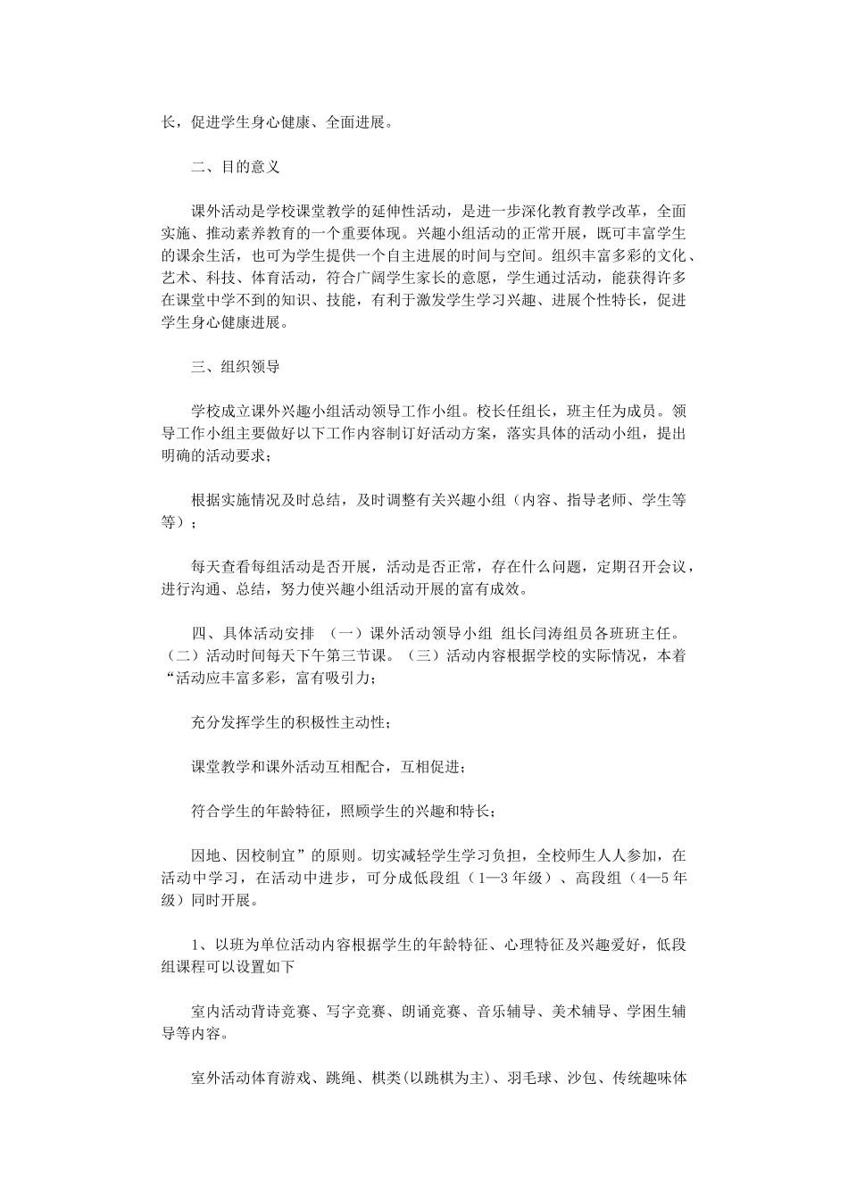 2024年课外活动计划方案_第2页