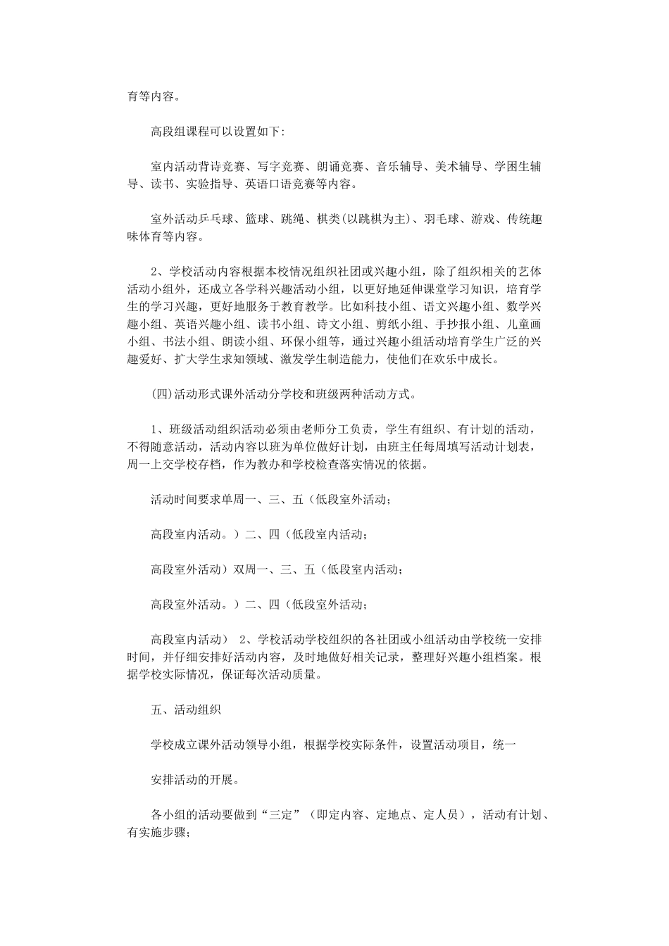 2024年课外活动计划方案_第3页