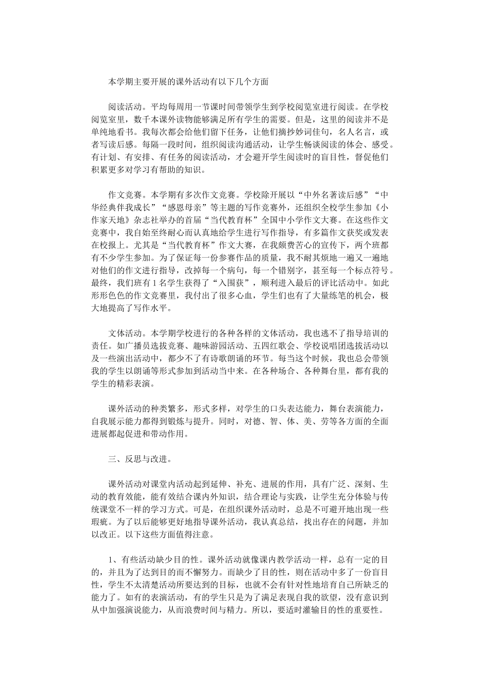 2024年课外活动总结模板八篇汇总_第2页