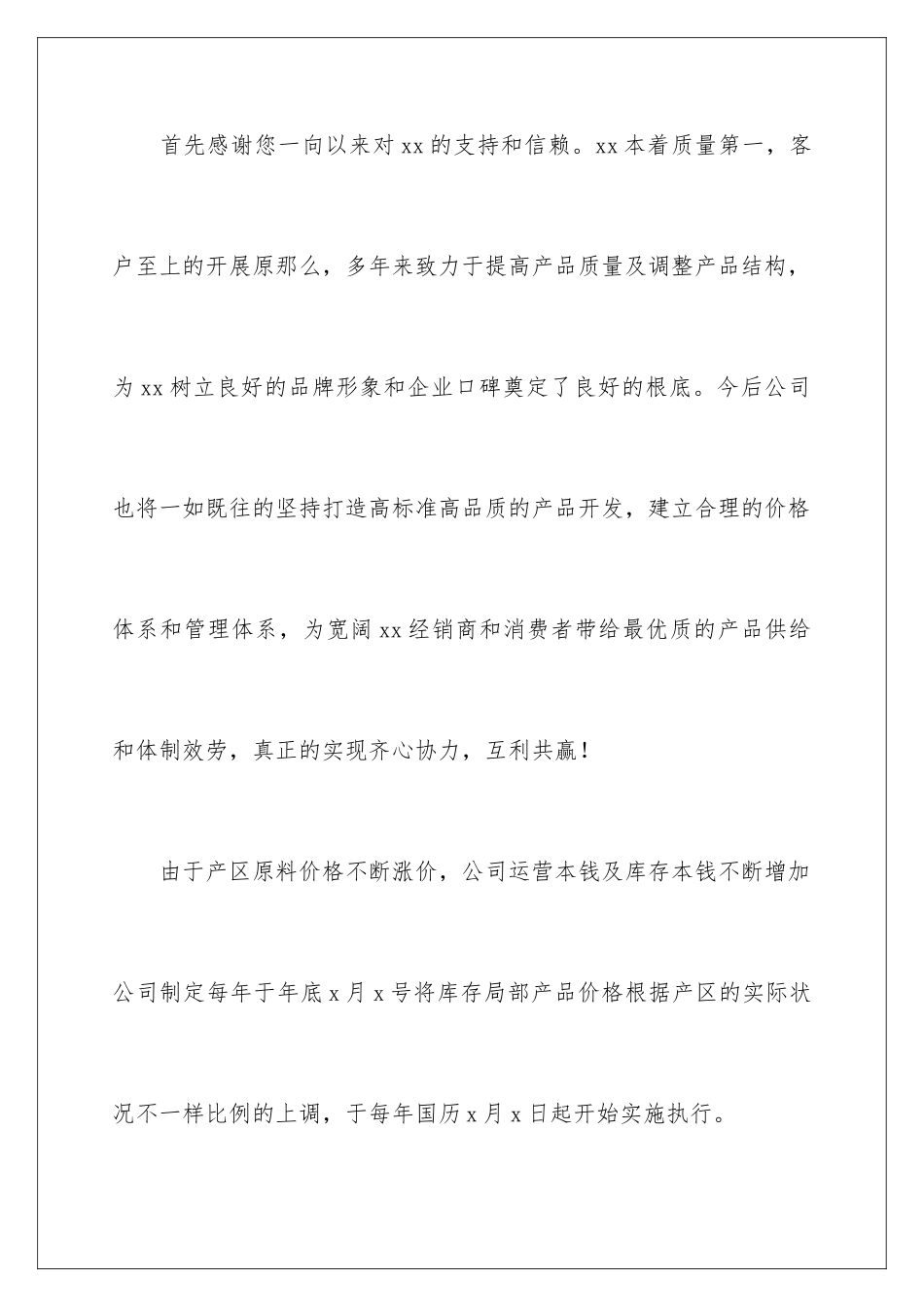 2024年调价的通知_第2页