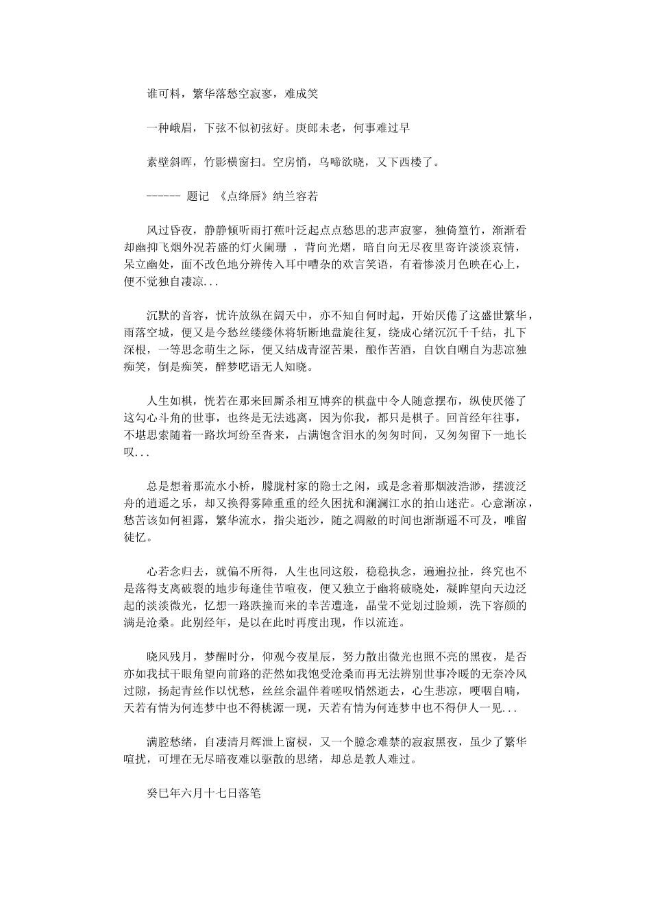 2024年谁可料-繁华落愁空寂寥-难成笑_第1页