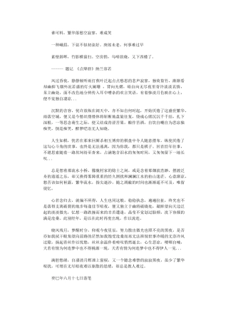 2024年谁可料-繁华落愁空寂寥-难成笑