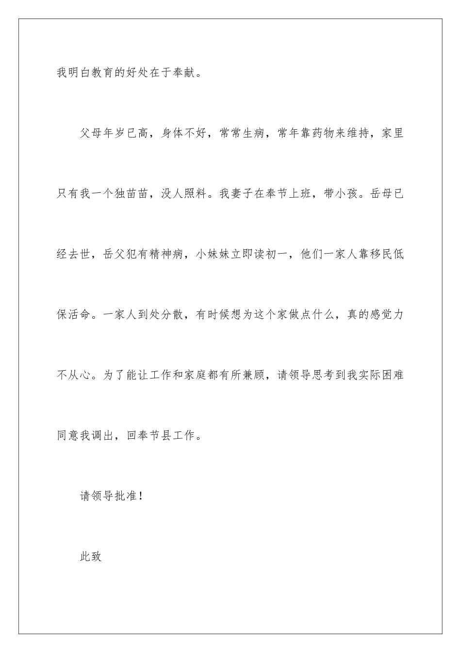 2024年调动工作申请书合集8篇_第3页