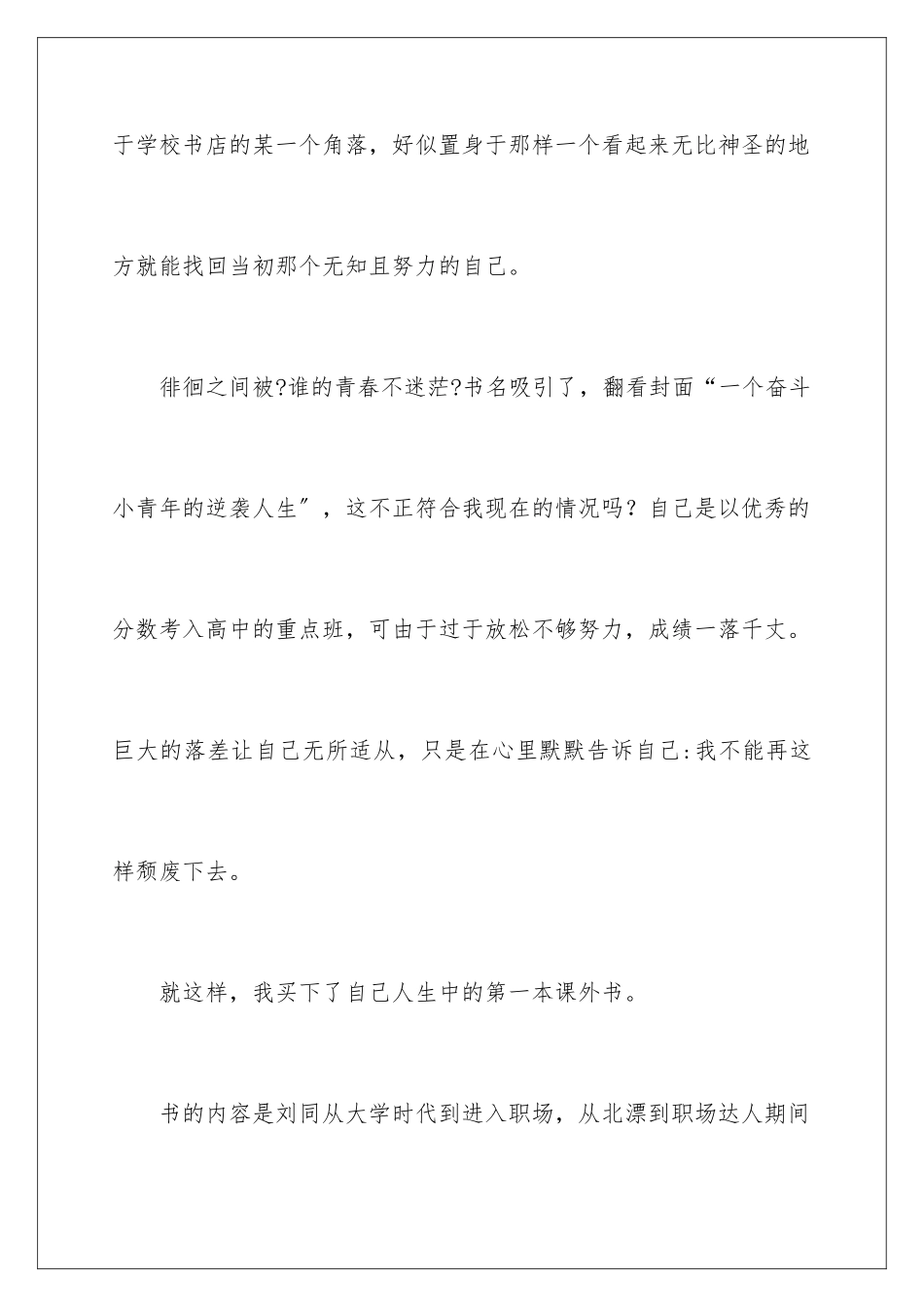 2024年谁的青春不迷茫读书笔记_第2页