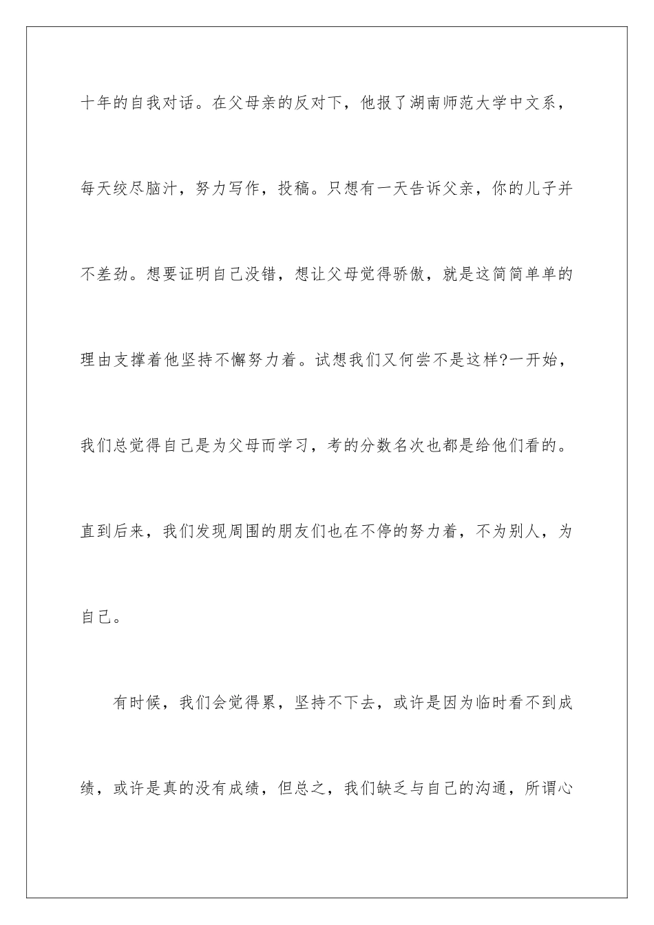 2024年谁的青春不迷茫读书笔记_第3页