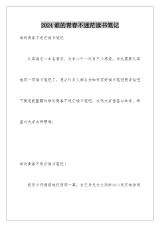 2024年谁的青春不迷茫读书笔记