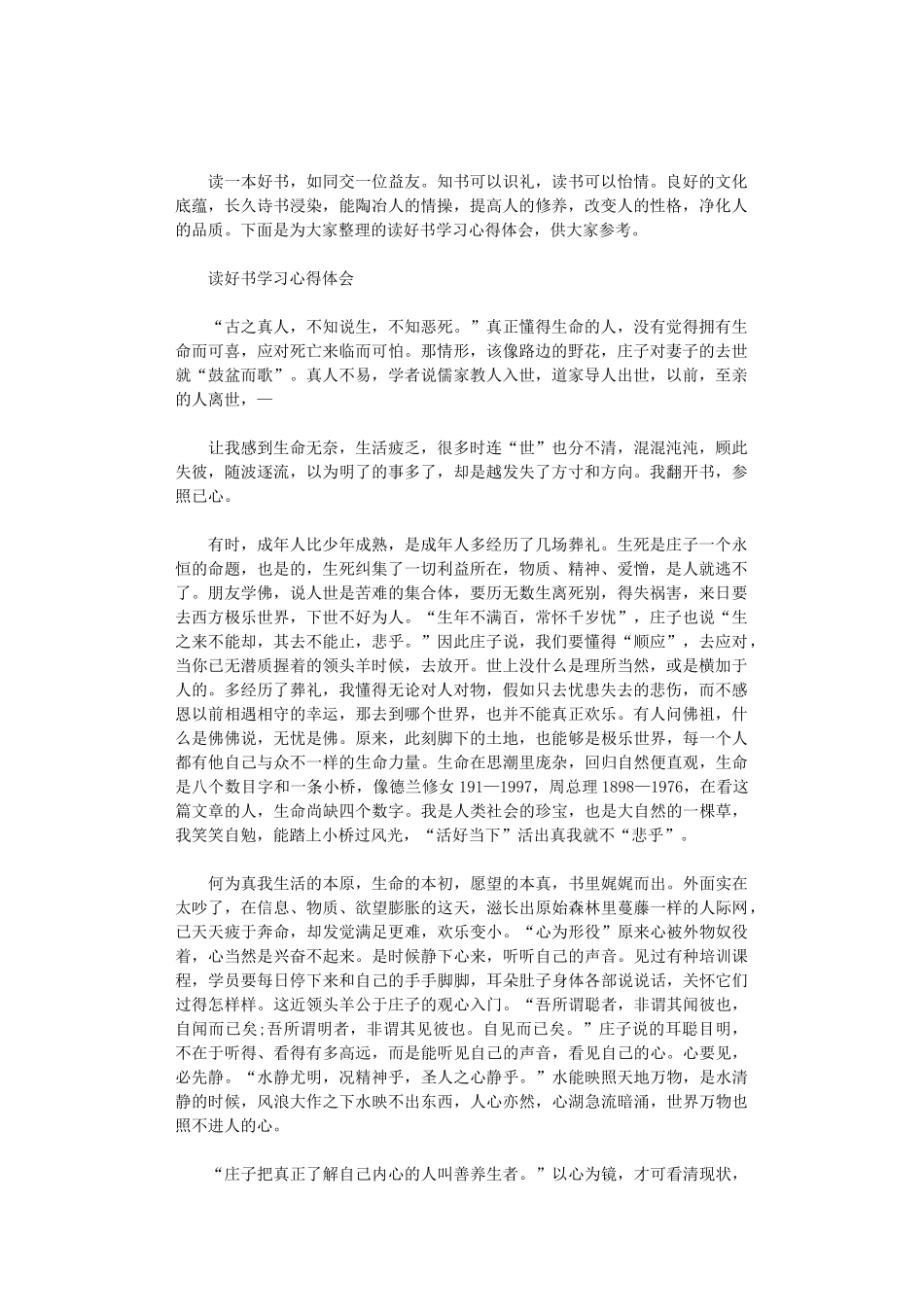 2024年读好书学习心得体会三篇汇总_第1页