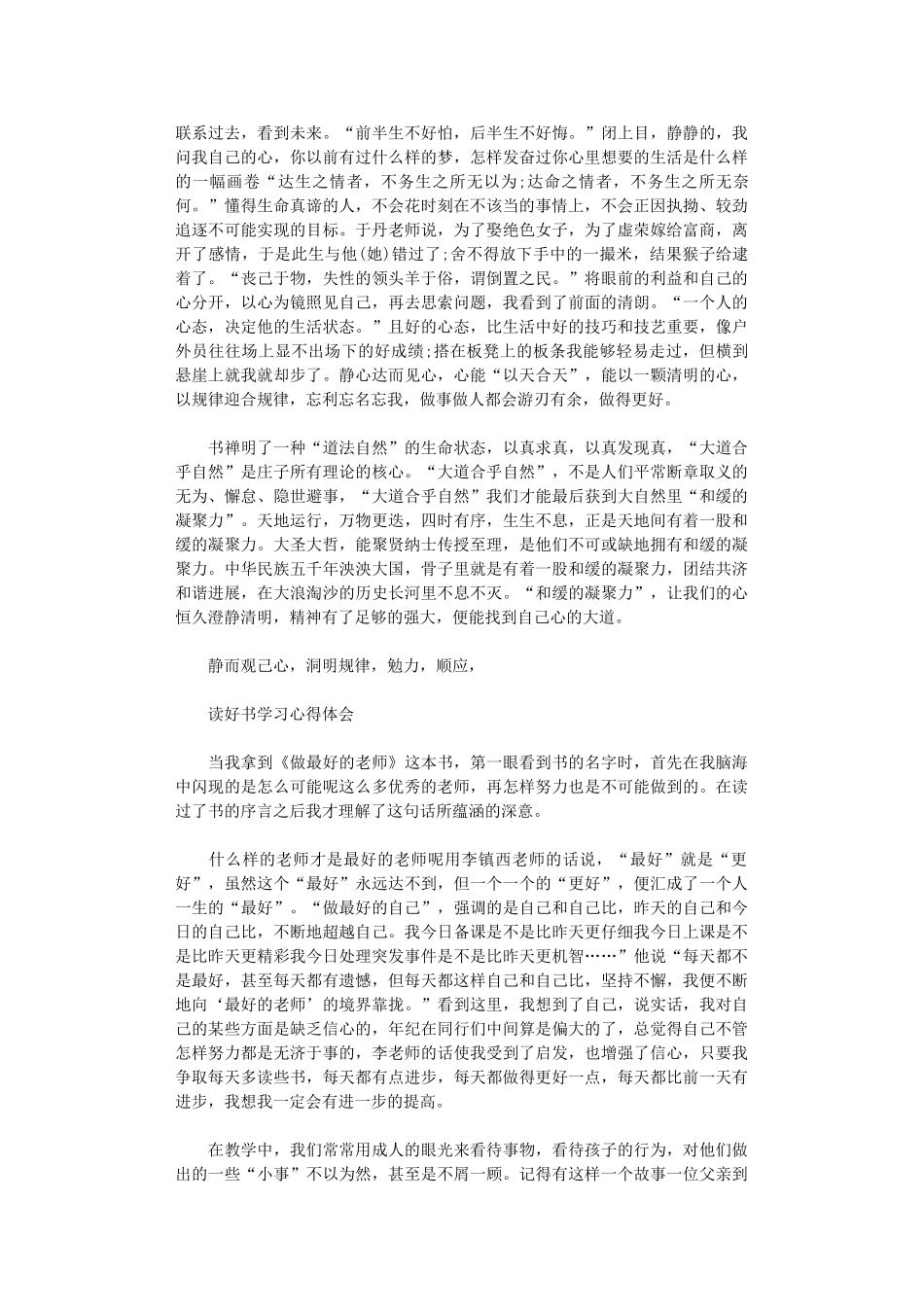 2024年读好书学习心得体会三篇汇总_第2页