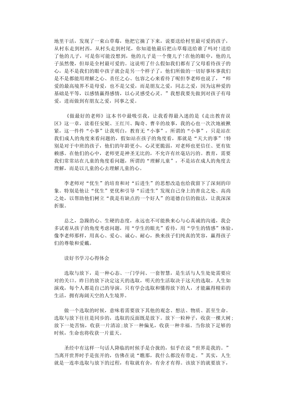 2024年读好书学习心得体会三篇汇总_第3页