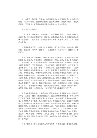 2024年读好书学习心得体会三篇汇总