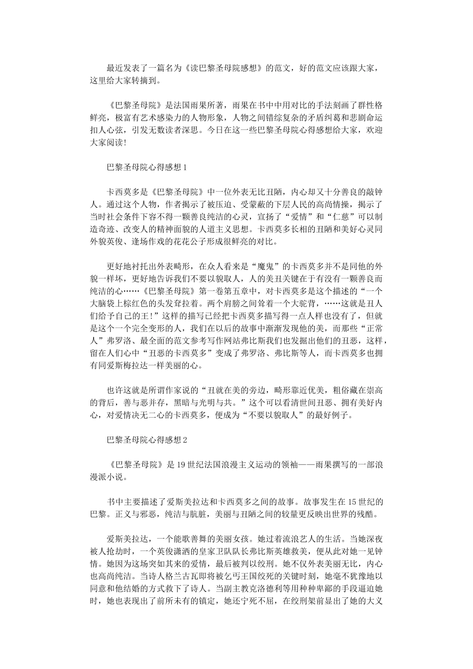 2024年读巴黎圣母院感想_第1页