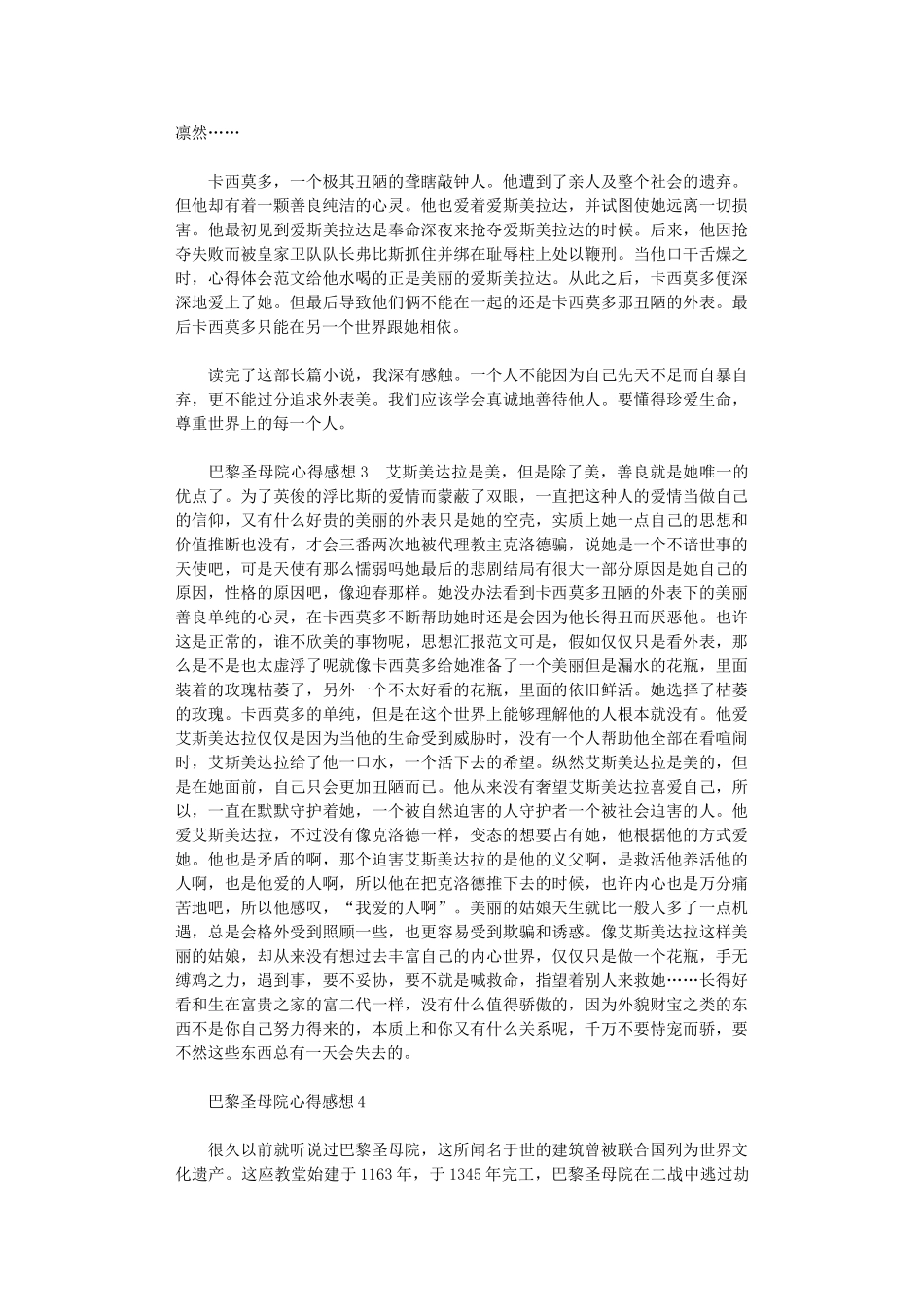 2024年读巴黎圣母院感想_第2页