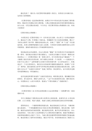 2024年读巴黎圣母院感想