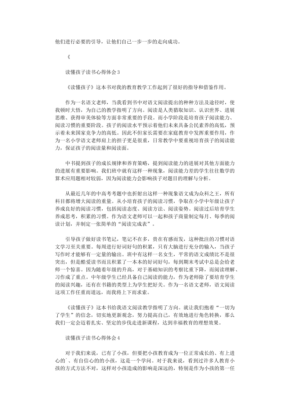 2024年读懂孩子读书心得体会_第3页