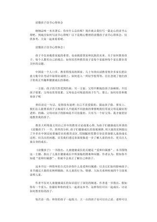2024年读懂孩子读书心得体会
