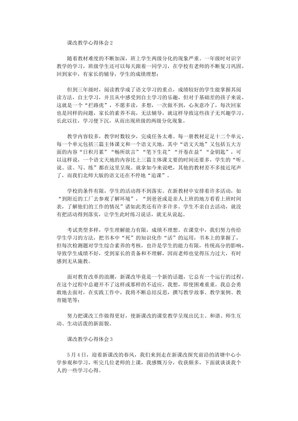 2024年课改教学心得体会_第2页