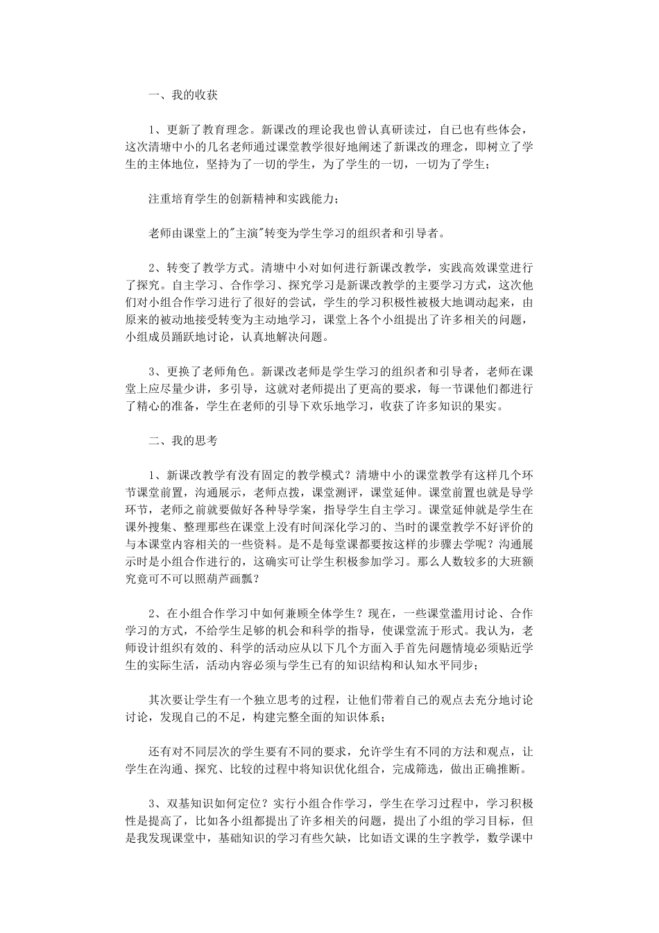 2024年课改教学心得体会_第3页