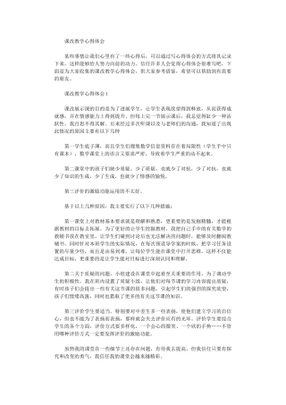 2024年课改教学心得体会