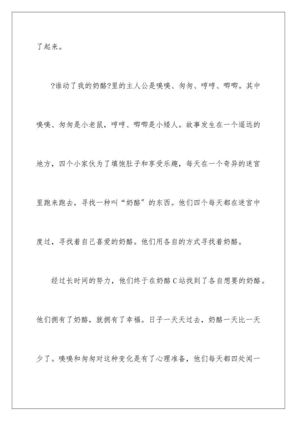 2024年谁动了我的奶酪读后感精选15篇_第2页