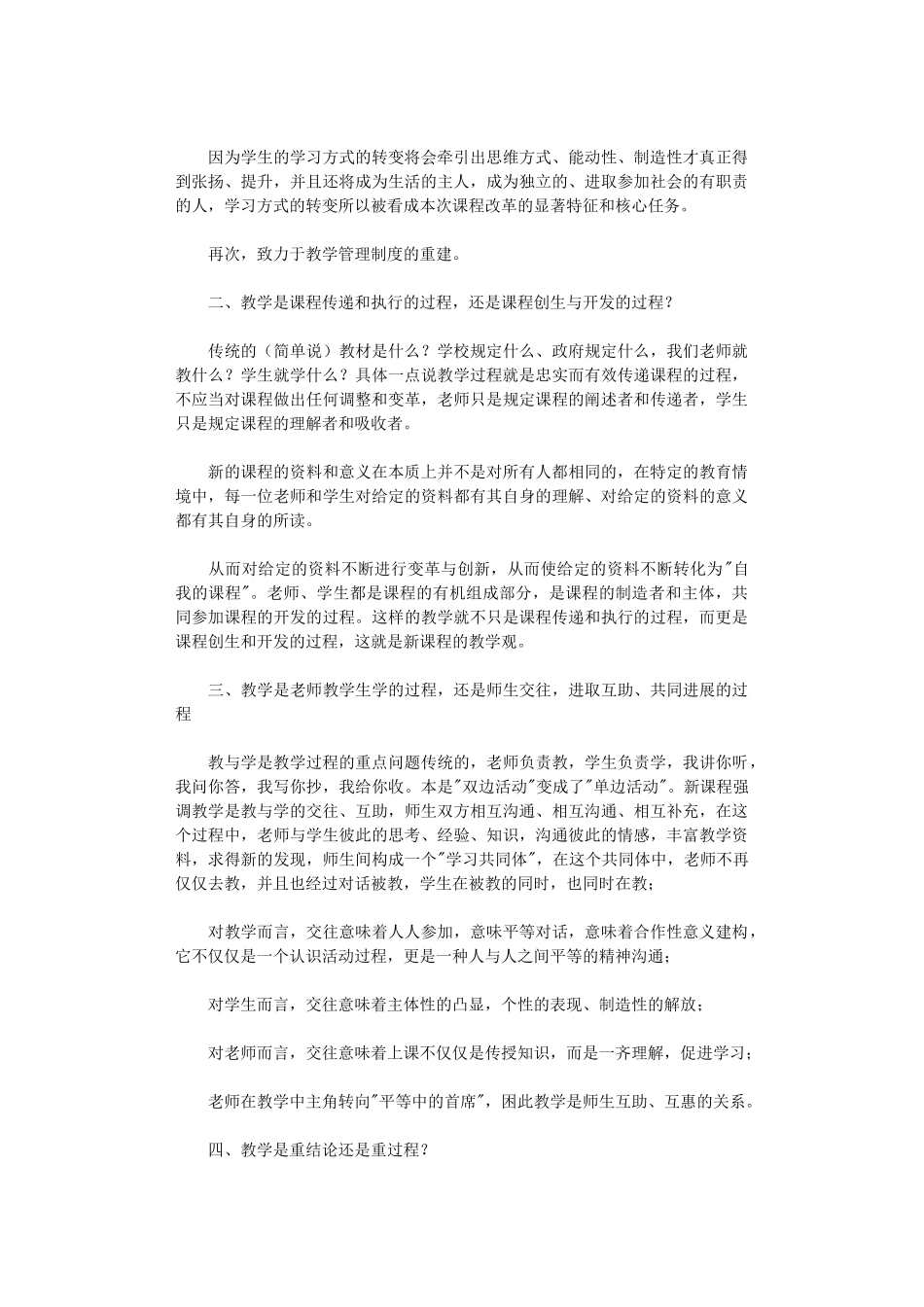 2024年课改心得体会_第2页