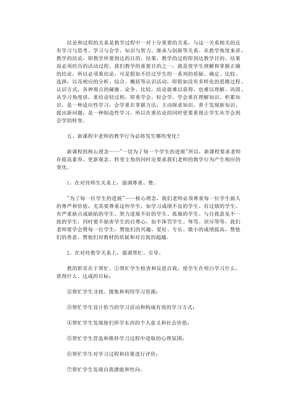 2024年课改心得体会_第3页