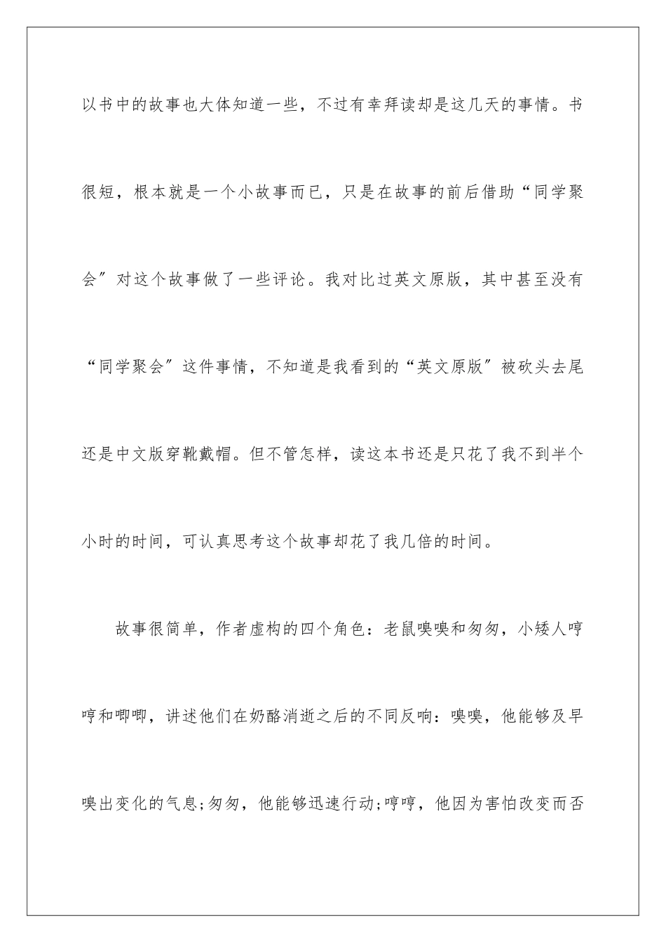 2024年谁动了我的奶酪读书笔记15篇_第2页