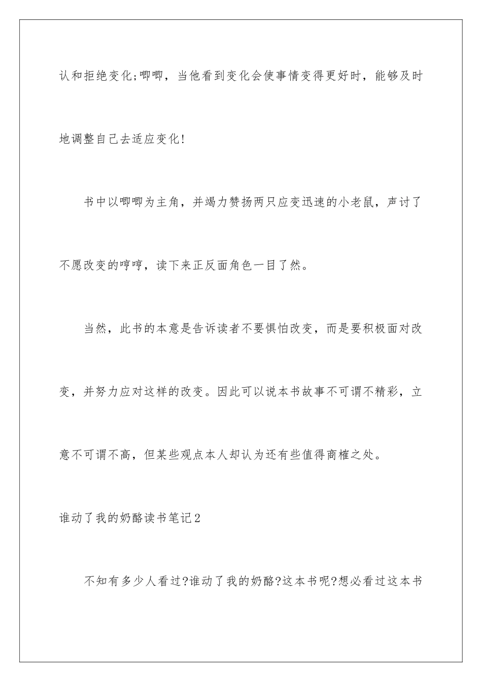 2024年谁动了我的奶酪读书笔记15篇_第3页