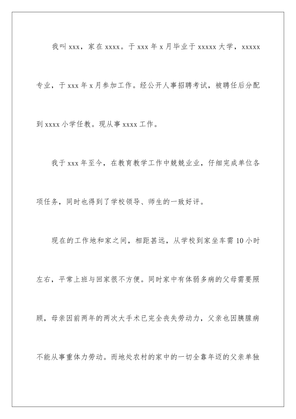 2024年调动申请书-_第2页