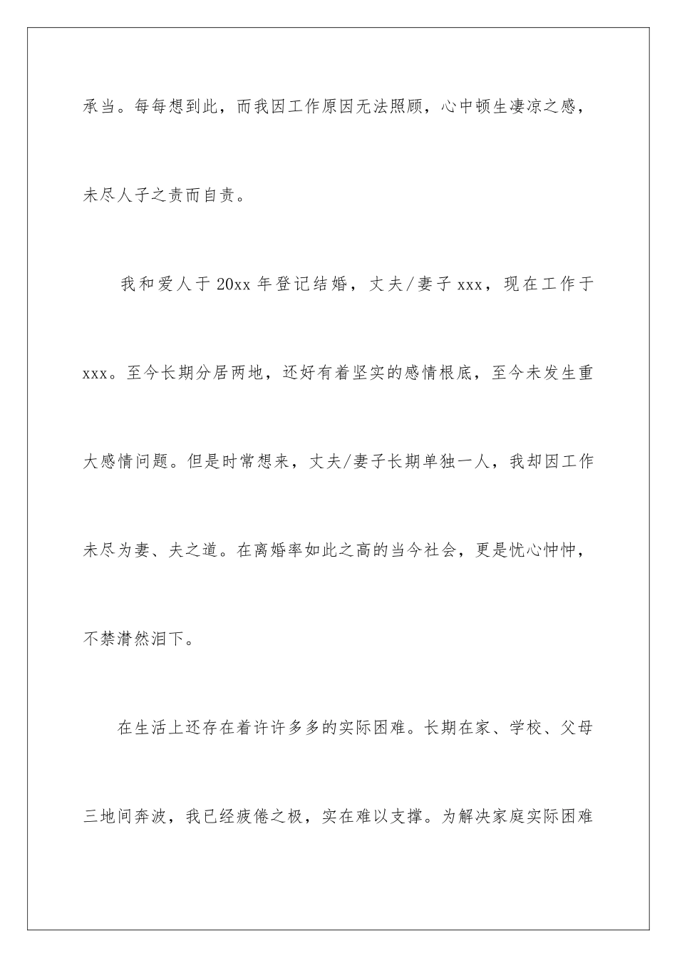 2024年调动申请书-_第3页