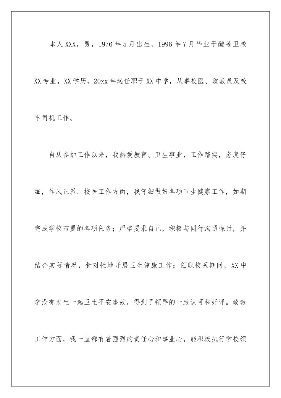 2024年调动工作申请书四篇_第2页